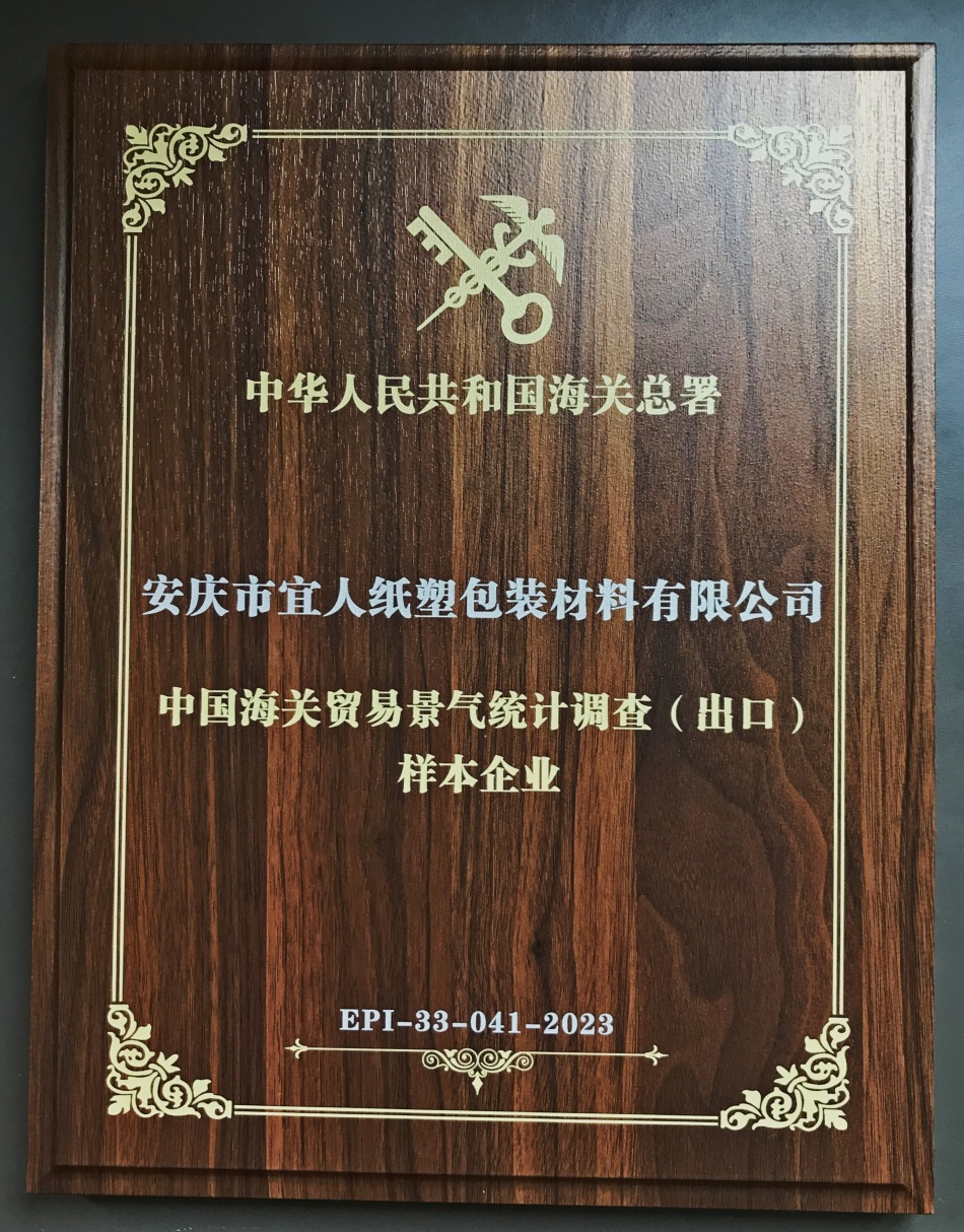 Anqing Yipak Packaging Material Co.,Ltd